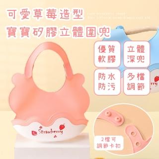【寶貝加加】可愛草莓造型寶寶矽膠立體圍兜(防水 口水巾 嬰兒圍兜 吃飯圍兜 兒童 口水圍兜 周歲禮物)