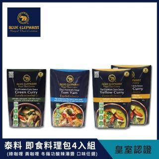 【Blue elephant藍象】泰國 即食調理包料理4入組250g-300g(黃咖哩*2+綠咖哩+冬蔭功酸辣湯)