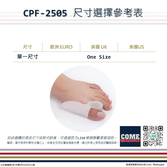 拇趾外翻矯正護套(CPF-2505 拇趾外翻 腳趾外翻 凝膠護套 拇趾腳趾保護)