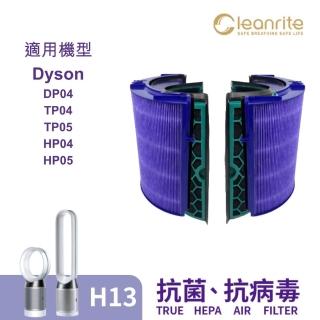 【Cleanrite 淨芯】適用Dyson DP04 TP04 HEPA H13 活性碳 過濾 空氣清淨機 濾網 濾芯(濾心)
