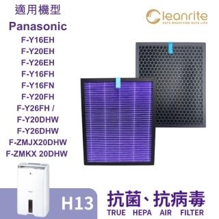 【Cleanrite 淨芯】適用Panasonic 國際牌 F-Y16EH F-Y20EH H13 活性碳 空氣清淨除濕機 濾網(濾心)