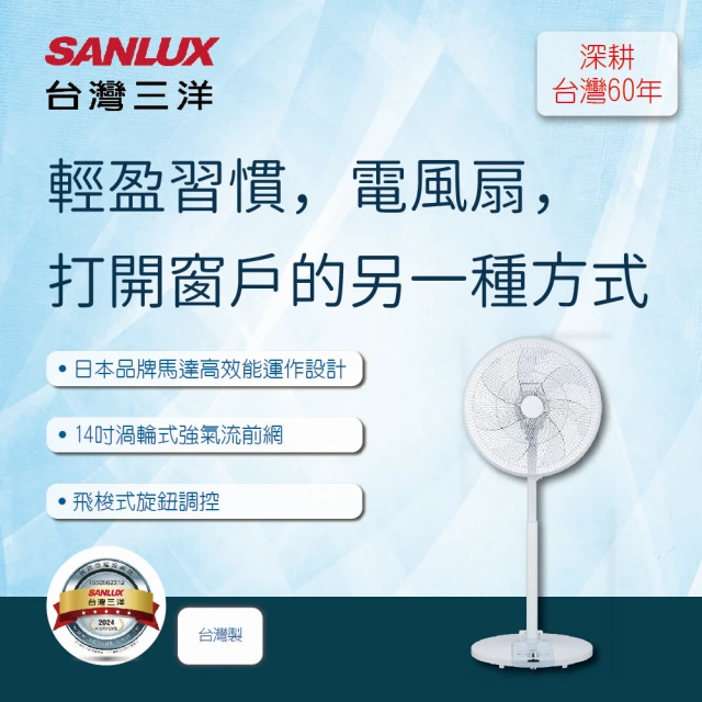 SANLUX 台灣三洋 DC智慧節能循環扇(SBF-C08D