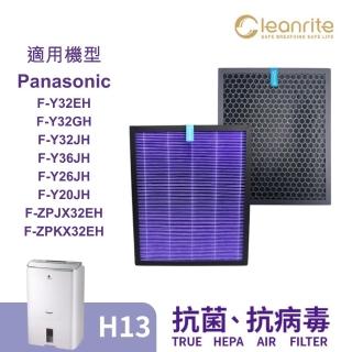 【Cleanrite 淨芯】適用Panasonic 國際牌 F-Y32EH F-Y20JH H13 活性碳 空氣清淨機 濾網(濾心)