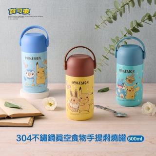 【POKEMON 精靈寶可夢】304不鏽鋼真空食物手提燜燒罐500ml-3款可選(PKM-FC02)