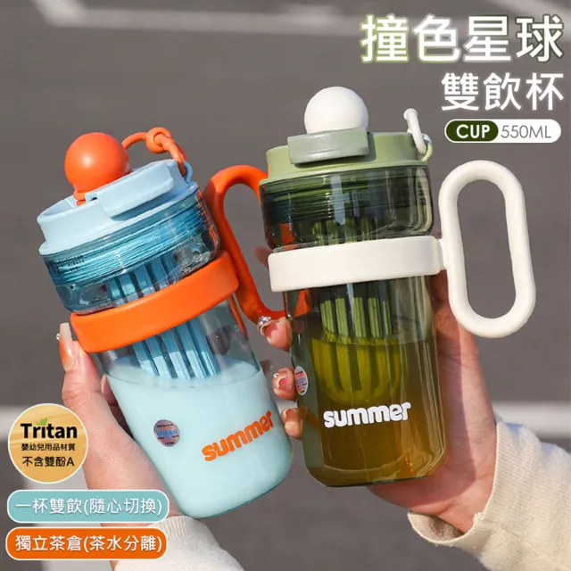 【UOLife】Tritan撞色雙飲冷水杯(550ml隨手杯)