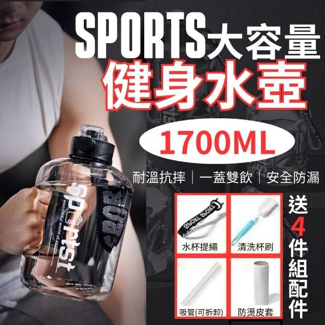 【CHYUNYAO】SPORTS大容量雙飲 健身水壺1700ML(耐溫抗摔防漏水 啞鈴水壺 運動水壺)