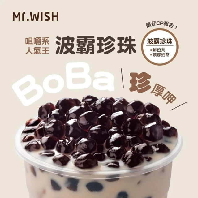 【Mr.Wish淡水老街店】30天免費無限加料券