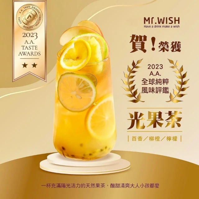 【Mr.Wish淡水老街店】招牌光果茶