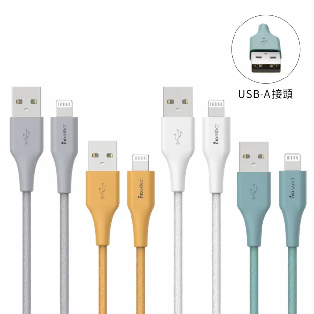 【mo select】MFi認證☆Lightning to USB-A☆編織快充線/充電線1.2M/GRS環保認證