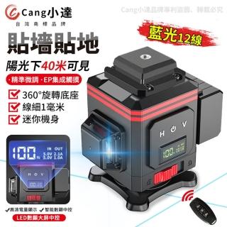 【小達】水平儀 雷射水平儀（12線藍光兩電）黑紅款(LED電量顯示/觸控式/紅外線/自動打斜線)