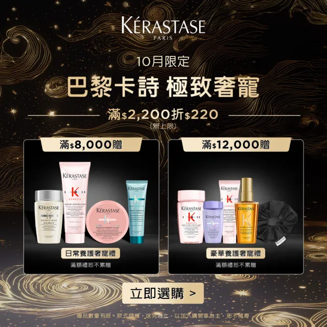 【KERASTASE 巴黎卡詩】髮浴250ml二入組(黑鑽極萃逆時+粉漾芯生)