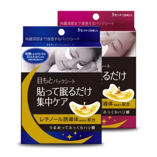 【森下仁丹】整晚貼-明眸亮顏組(眼膜1盒＋微笑膜1盒-10對入)