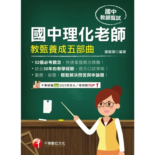 【MyBook】114年升大學測自然科全真模擬考 升大學測(