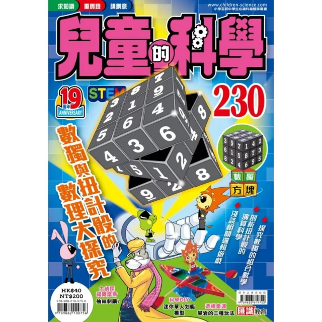 公視優質兒少節目――神廚賽恩師：SCIENCE 4.在櫥櫃裡
