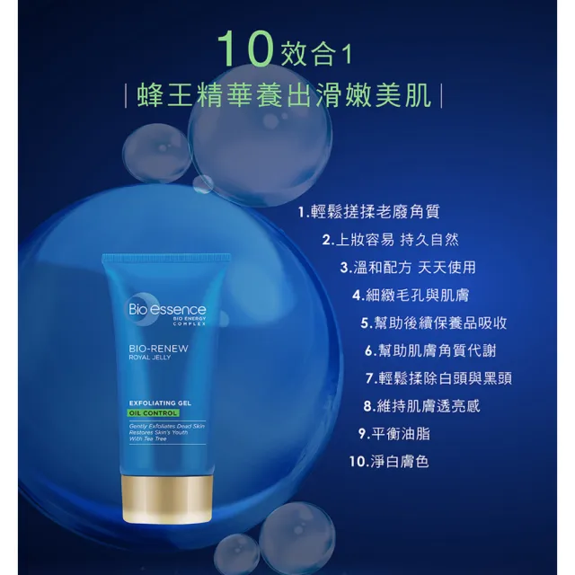 【Bio-essence 碧歐斯】去角質 BIO全效賦活深層去角質凝膠-控油配方60g(2入組)