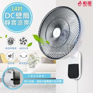 【勳風】14吋旋風式DC扇涼風扇/掛扇/壁扇-可用行動電源(無段微調/不怕停電-HF-B36U)