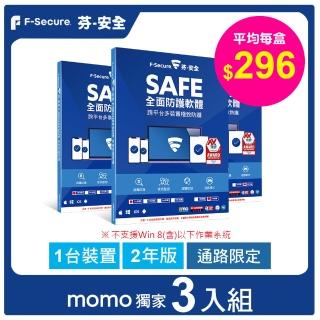 【F-Secure 芬安全】SAFE 全面防護軟體-1台裝置2年授權-3入組