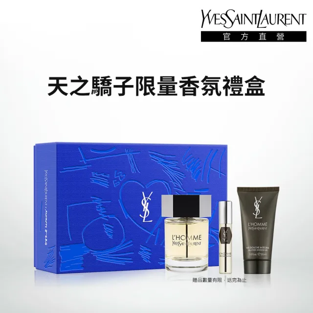 【YSL】官方直營 2024 520限量天之驕子香氛禮盒(新品上市)