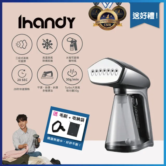 【Osner 韓國歐紳】Ihandy同級最大蒸氣手持熨斗掛燙機(HY-168)