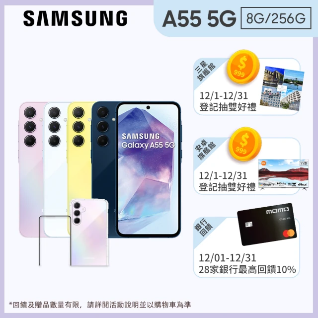 SAMSUNG 三星 Galaxy A55 5G 6.6吋(8G/256G/Exynos 1480/5000萬鏡頭畫素)(超值殼貼組)