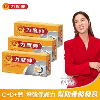 【Redoxon 力度伸】維他命C+D+鈣發泡錠30錠*3盒(謝盈萱代言)
