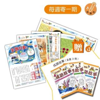 【全國兒童】全國兒童週刊1年52期 每週寄1期-不含點讀筆(小學生週刊)