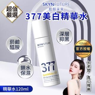 【DREAMCATCHER】肌膚未來377美白精華水120ml(美白精華水 精華水 精華液 美白精華液 美白保濕)
