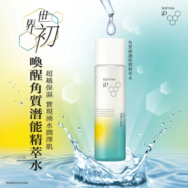 【SOFINA 蘇菲娜】iP 角質修護恆潤精萃水160ml(2入組)