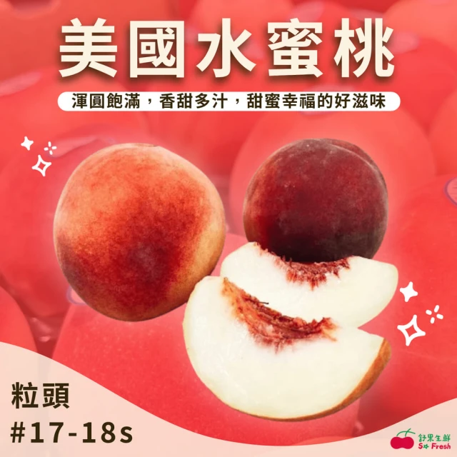 果樹寶石 中部偏鄉紅鈴水蜜桃8顆x1盒（2.4斤/盒±10%
