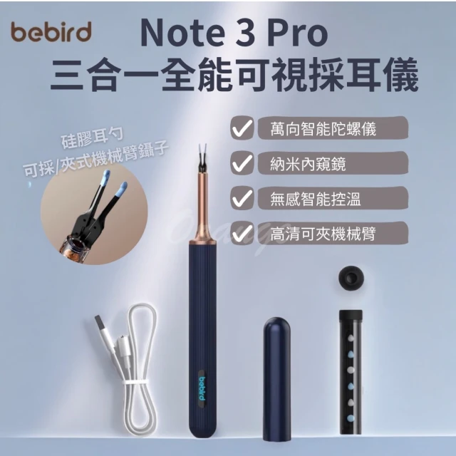 Bebird 三合一全能可視採耳儀 Note 3 Pro(耳勺 可視掏耳棒 耳朵內視鏡 挖耳朵 掏耳棒 挖耳棒)