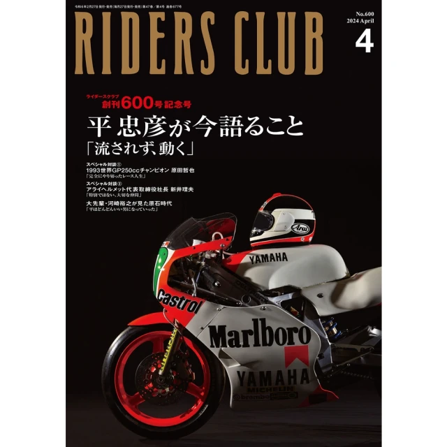 【MyBook】RIDERS CLUB 2024年4月號 Vol.600 【日文版】(電子雜誌)