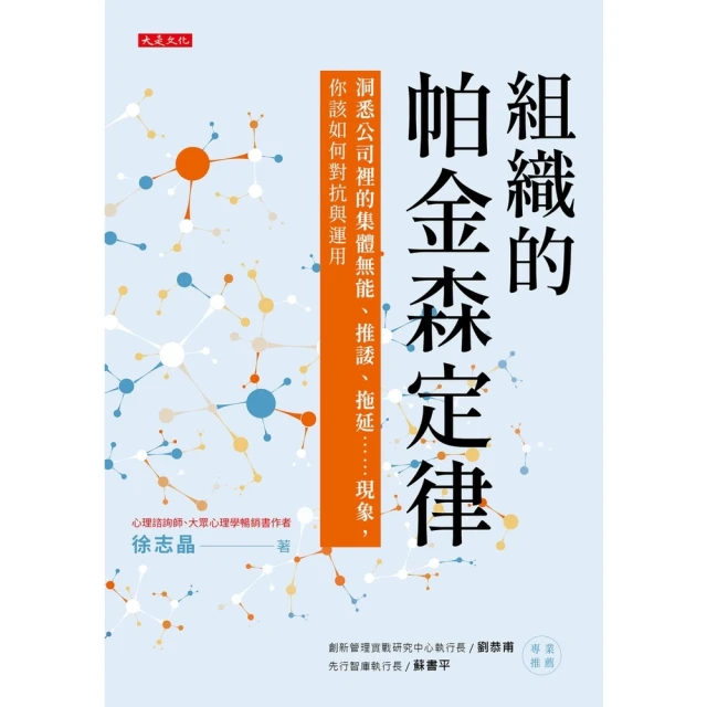 【MyBook】組織的帕金森定律(電子書)