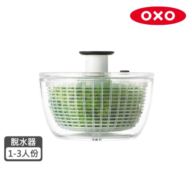 美國OXO 按壓式蔬菜香草脫水器(3L/適用1-3人份)