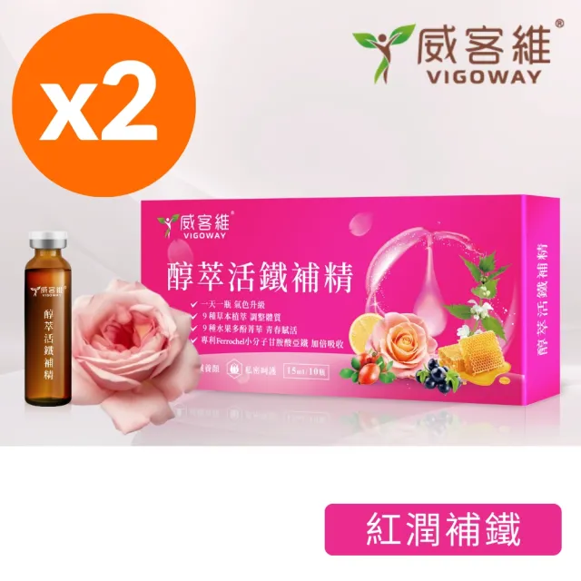 【vigoway 威客維】醇萃活鐵補精 15ml*10支/盒 x 2入組