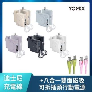 迪士尼充電線組【YOMIX 優迷】八合一22W三孔快充10000mAh可拆插頭行動電源(電量顯示/MagSafe/iWatch充電)