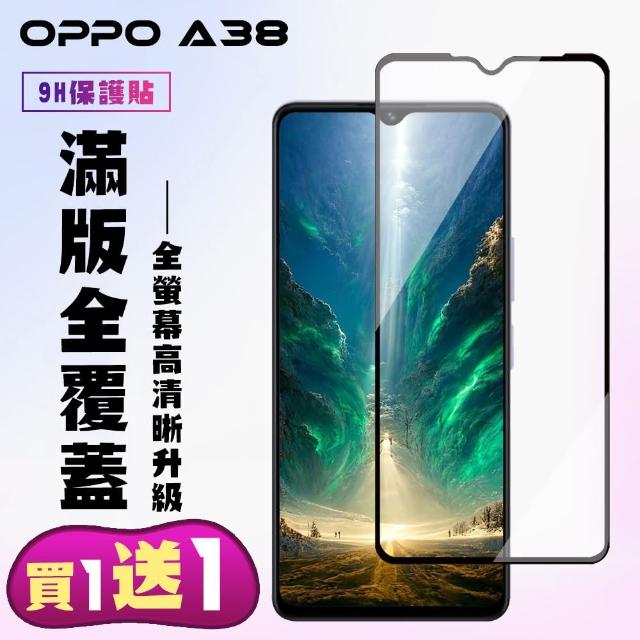 【KL鋼化膜】買一送一 OPPO A38 鋼化膜滿版黑框手機保護膜