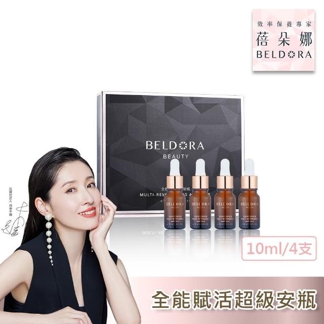 【BELDORA 蓓朵娜】全能賦活超級安瓶(超級安瓶10ml*4入/盒)