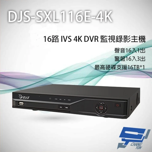 CHANG YUN 昌運 DJS-SXL116E-4K 16路 H.265+ 4K IVS DVR 監視器主機