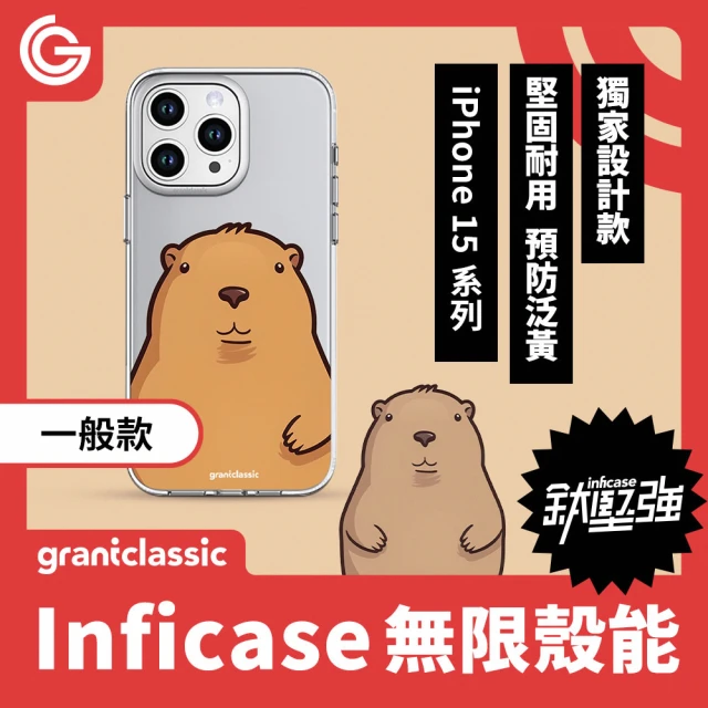 grantclassic 無限殼能 iPhone 15系列 鈦堅強設計款手機殼-圓嘟嘟卡皮巴拉 #CAS00406(官方品牌館)