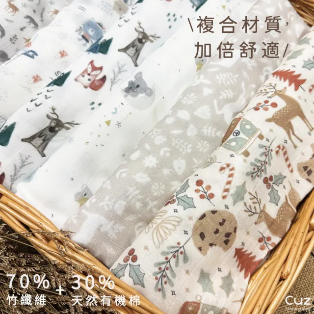 【Cuz】竹纖維有機棉紗布巾(多款任選)