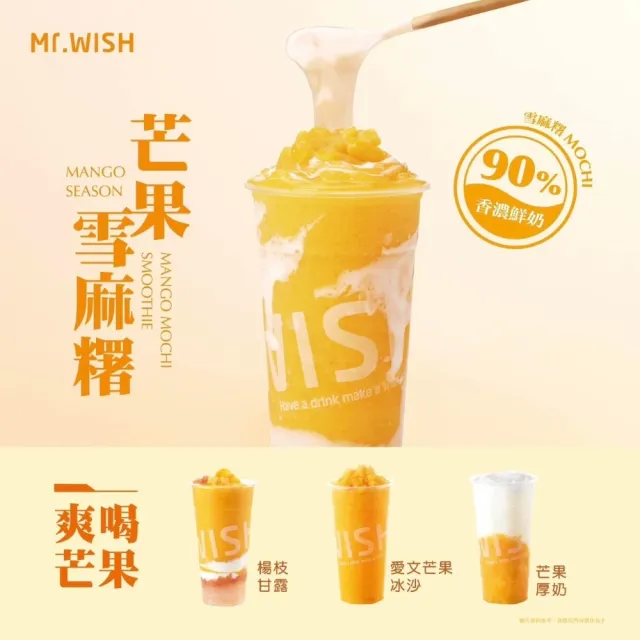 【Mr.Wish淡水老街店】夏日消暑限定★大杯冰沙/厚奶系列(兩杯組)