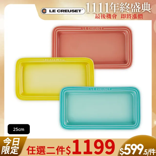 【Le Creuset】瓷器長方盤25cm(鮭魚粉/閃亮黃/薄荷綠 3色選1)