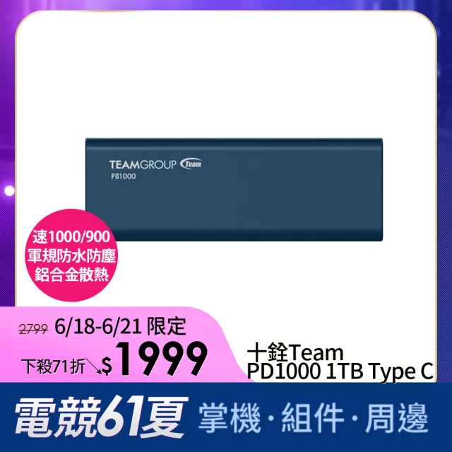 【Team 十銓】PD1000 1TB Type C 外接式固態硬碟