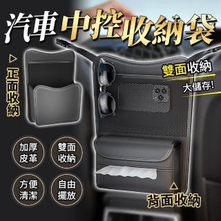 【YORI優裡】汽車座椅中間收納袋 雙面可用(車用中控收納袋 中央置物袋 面紙盒 座椅間隙收納盒)