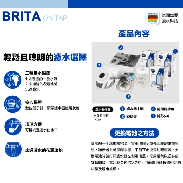 【BRITA】On Tap 濾菌龍頭式濾水器+3入濾芯-共1機4芯(國際航空版)