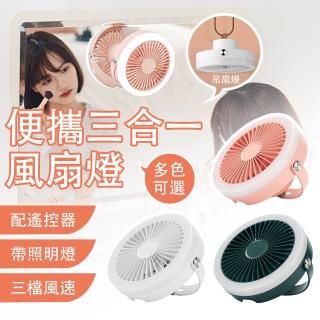 【EARISE 雅蘭仕】戶外露營吊扇 LED燈 無線遙控桌立式吊扇(風扇/桌扇/USB充電/露營推薦/LED夜燈吊扇)