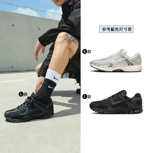 【NIKE 耐吉】運動鞋 休閒鞋 慢跑鞋 工裝 NIKE ZOOM VOMERO 5 男鞋 女鞋 奶茶 灰 多款(FB8825-001&)