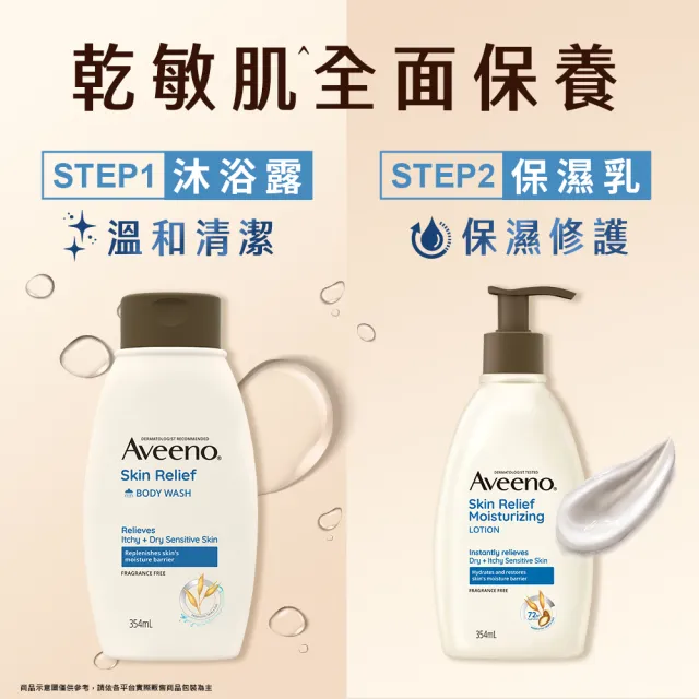 【Aveeno 艾惟諾】高效燕麥沐浴修護組(354mlx3)