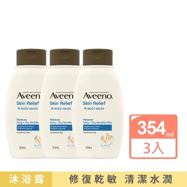 即期品【Aveeno 艾惟諾】高效燕麥沐浴修護組(354mlx3)