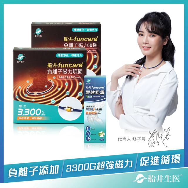 【funcare 船井生醫】負離子磁力項圈2盒+關健乳霜1盒_共30g(Max3300高斯.舒子晨愛用推薦)